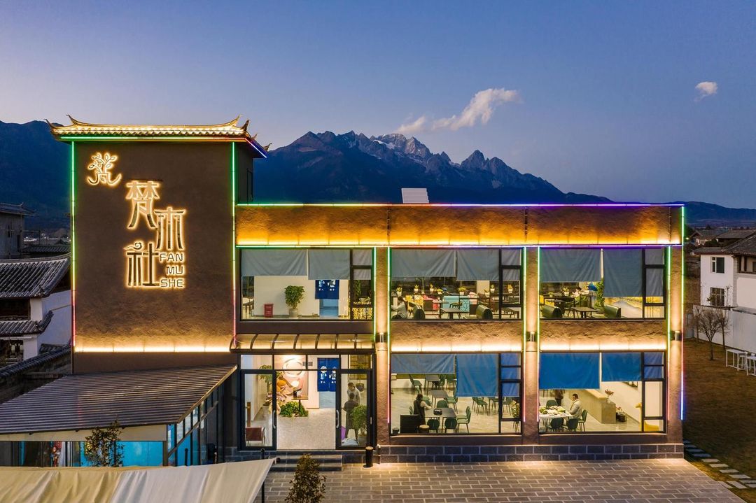 梵木社日照金山·麗江雪山全景設計師度假民宿