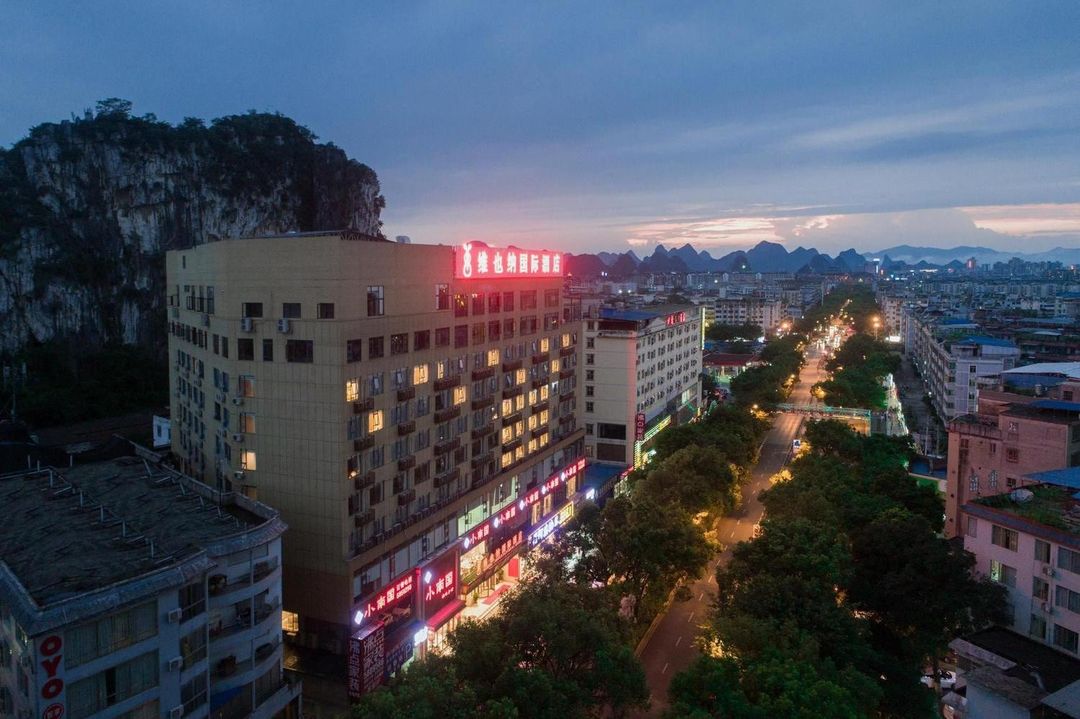 維也納國際酒店(桂林七星公園理工大學東西巷店)