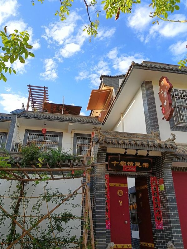 十榴情民宿(兵馬俑店)