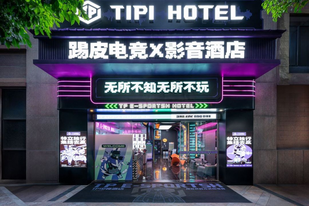 TP電競酒店(江南西江泰路地鐵站店)
