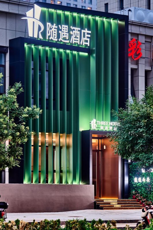 北京隨遇酒店(西長安中駿世界城上岸地鐵站店)