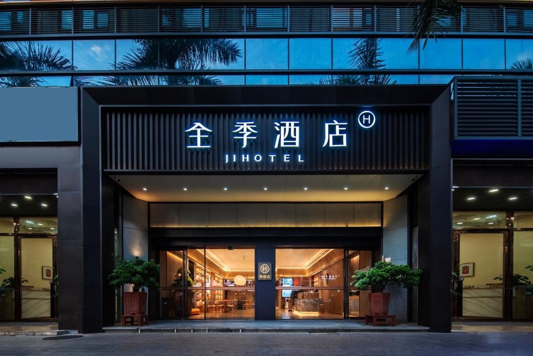 全季酒店(深圳西麗地鐵站店)