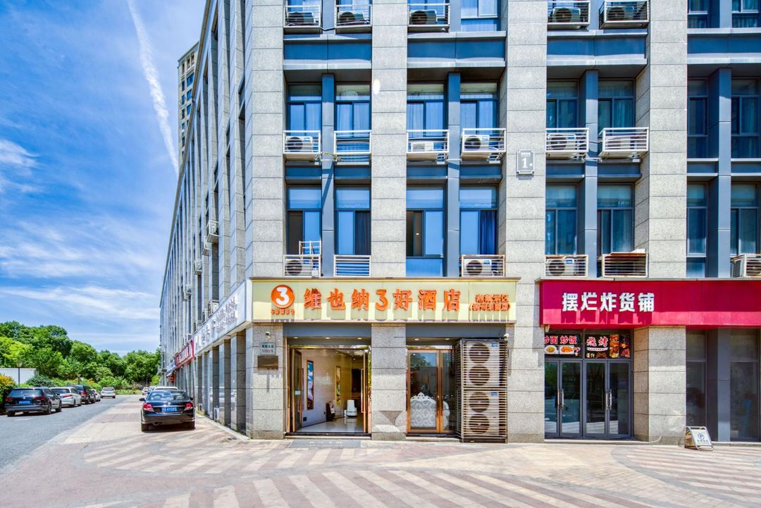 維也納3好酒店(杭州樂園店)