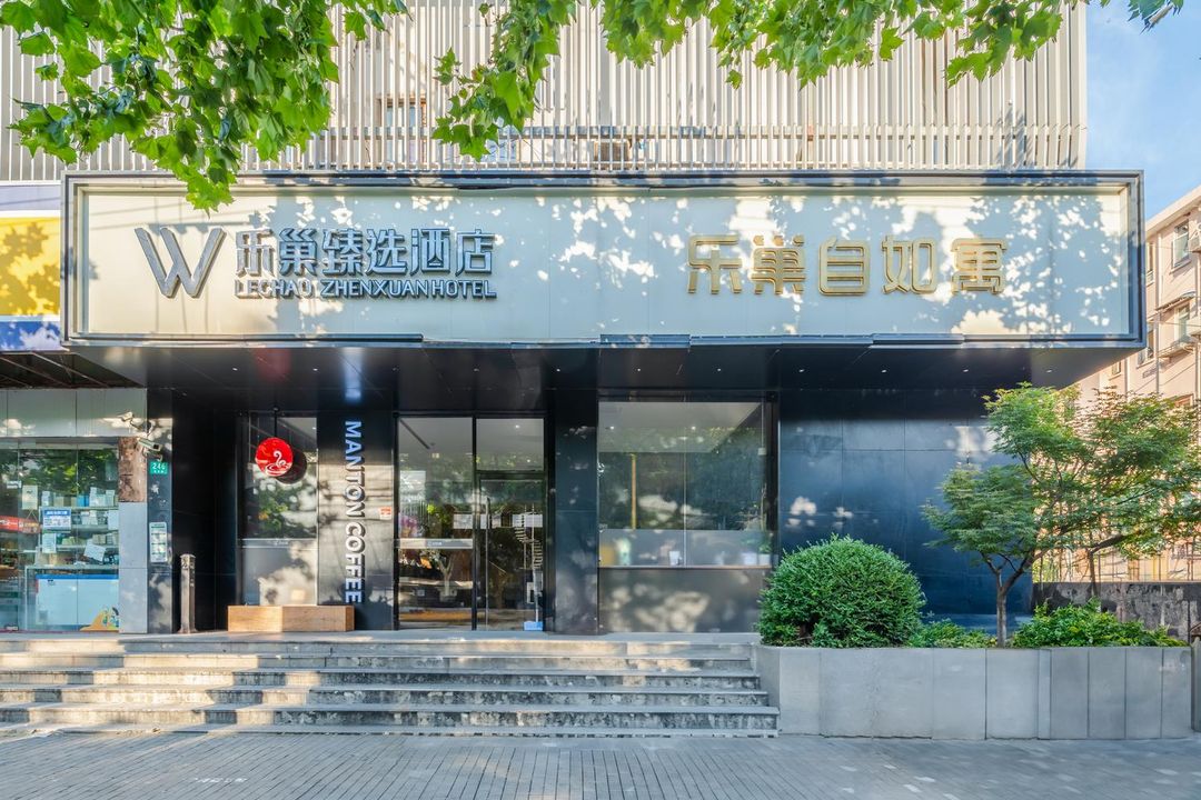 樂巢臻選酒店(上海同濟醫院火車站店)