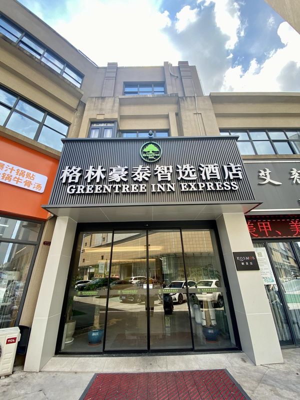 格林豪泰智選酒店(蘇州盛澤鳳凰薈店)