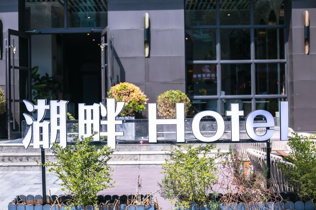 Wuxi Lakeside Hotel (Yuantouzhu Scenic Area)