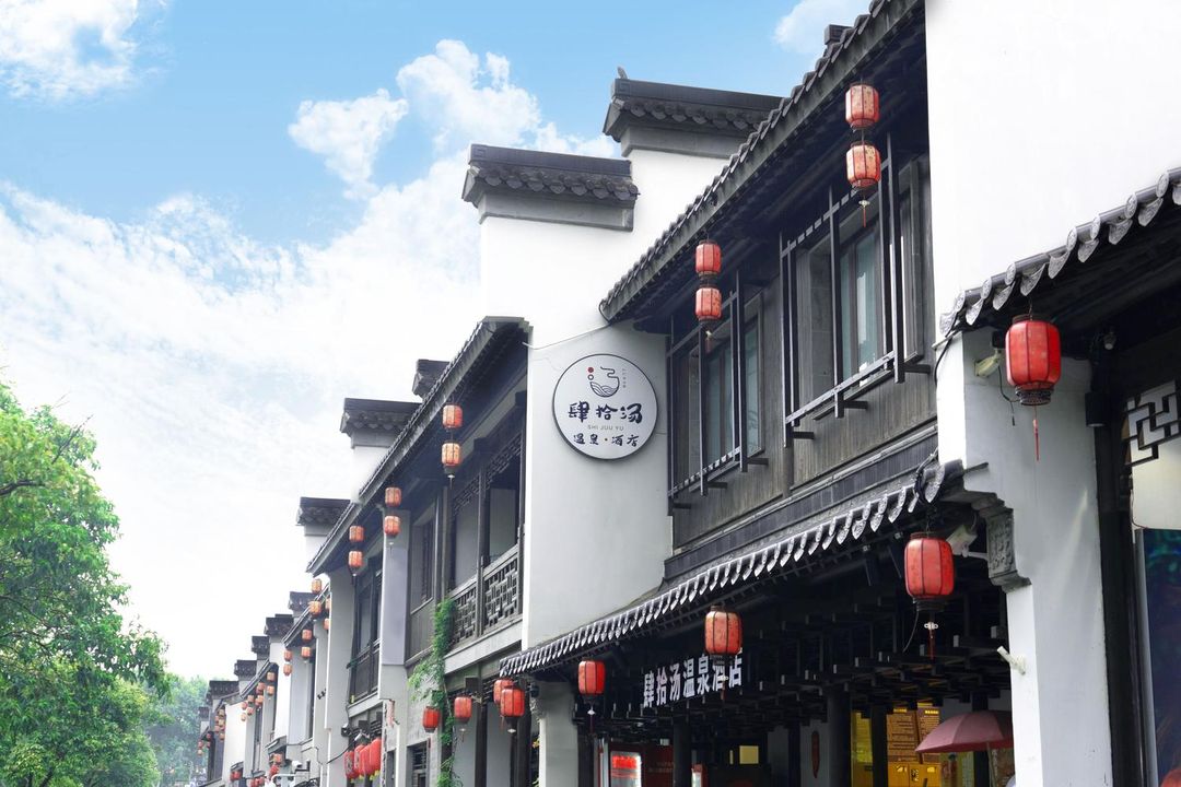 肆拾湯溫泉影院酒店(南京老門東城牆博物館店)