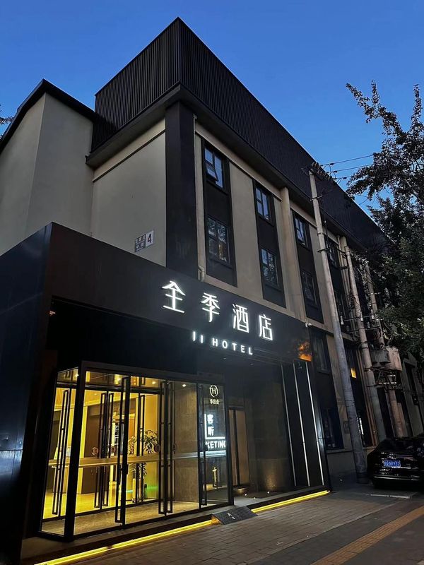 全季酒店(北京國展三元西橋店)