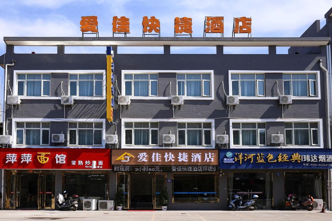 Jiangyin Aijia Express Hotel