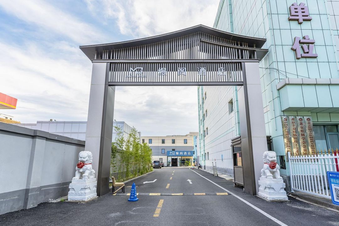 縵閣酒店(麗澤商務區豐臺火車站店)