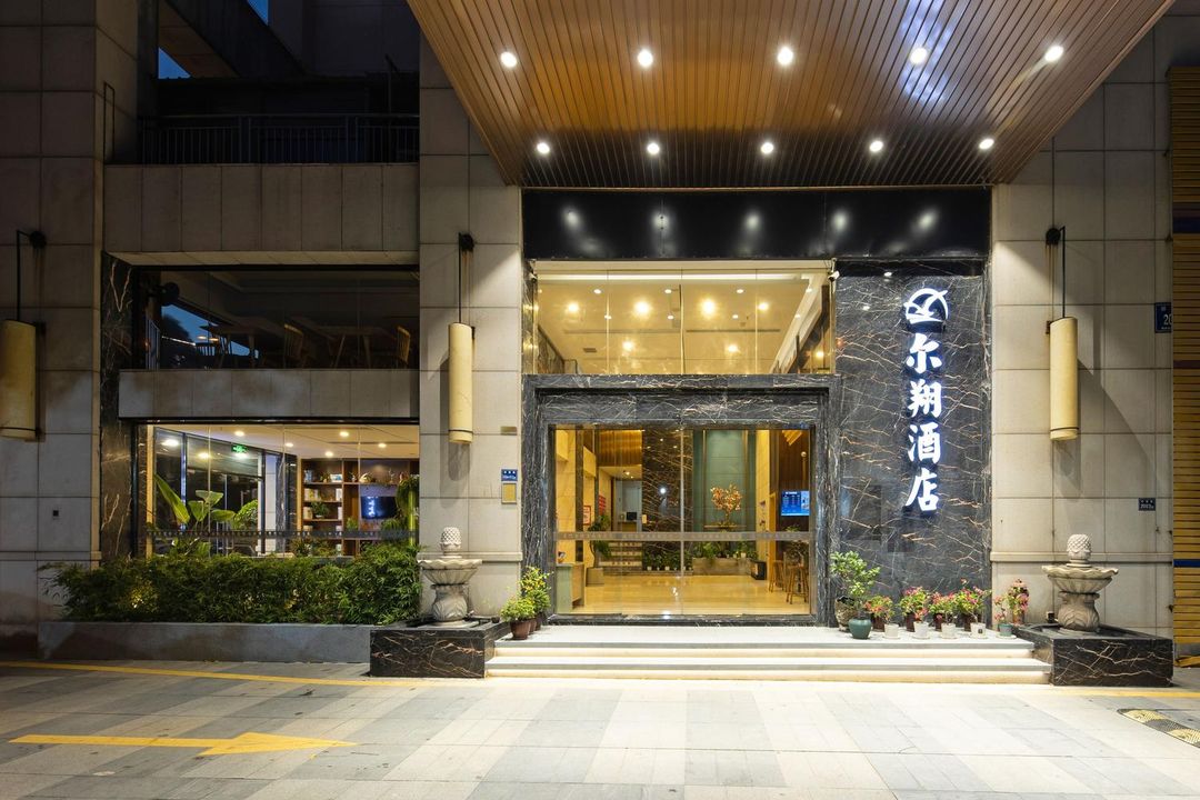 廈門爾翔酒店(匯景廣場翔安區政府店)