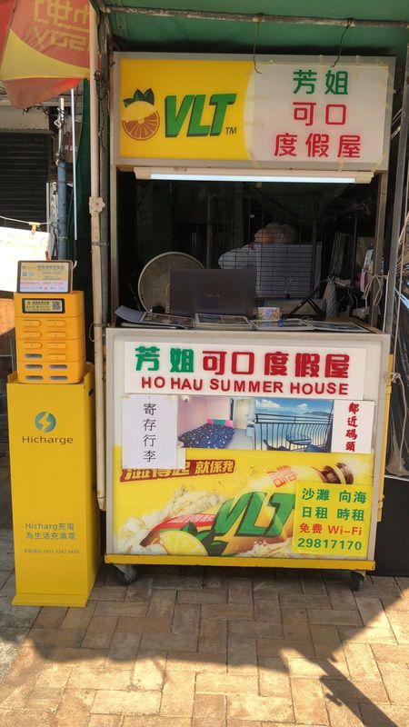 芳姐可口渡假屋