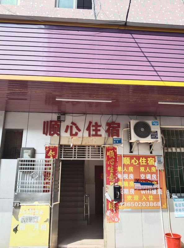 Shunxin Accommodation (Subian Hehe Street)