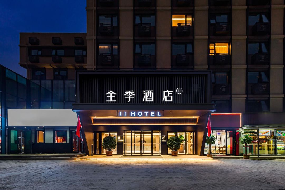 全季酒店(北京六道口地鐵站店)