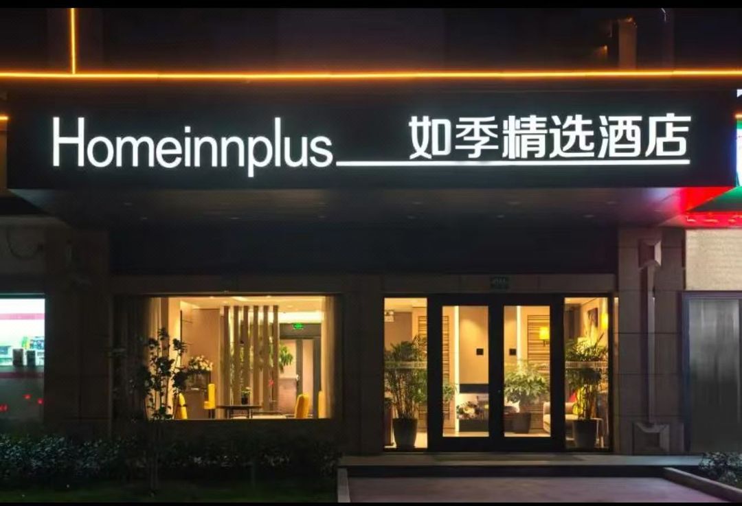 Seasonal Collection Hotel (Shanghai Zhoupu Wanda Plaza)