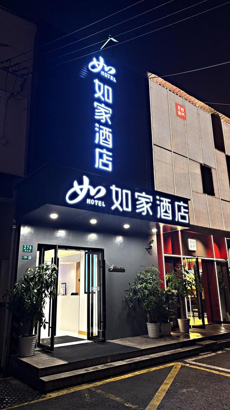 Home Inn neo (Shanghai Wujiaochang Nenjiang Road Subway Station)