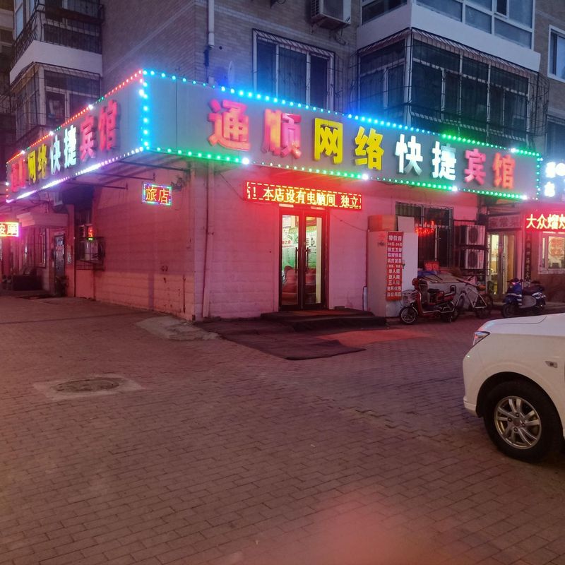 Tongshun Network Express Hotel