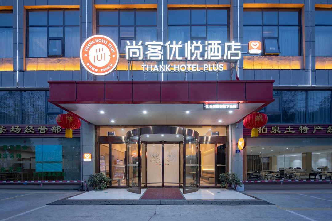 尚客優悅酒店(武漢臨空港大道店)