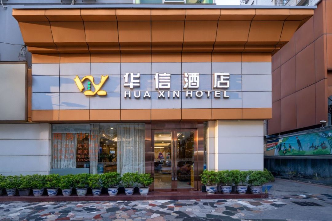 Huaxin Business Hotel (Zhuhai Gongbei Port Branch)