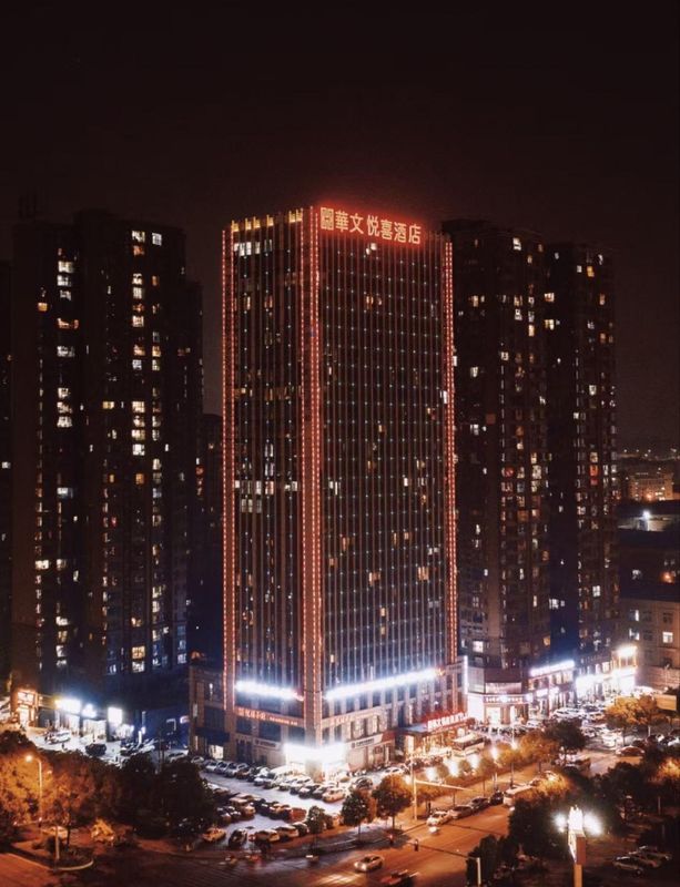 華文悅喜酒店(長沙理工大學雲塘校區雲冷店)