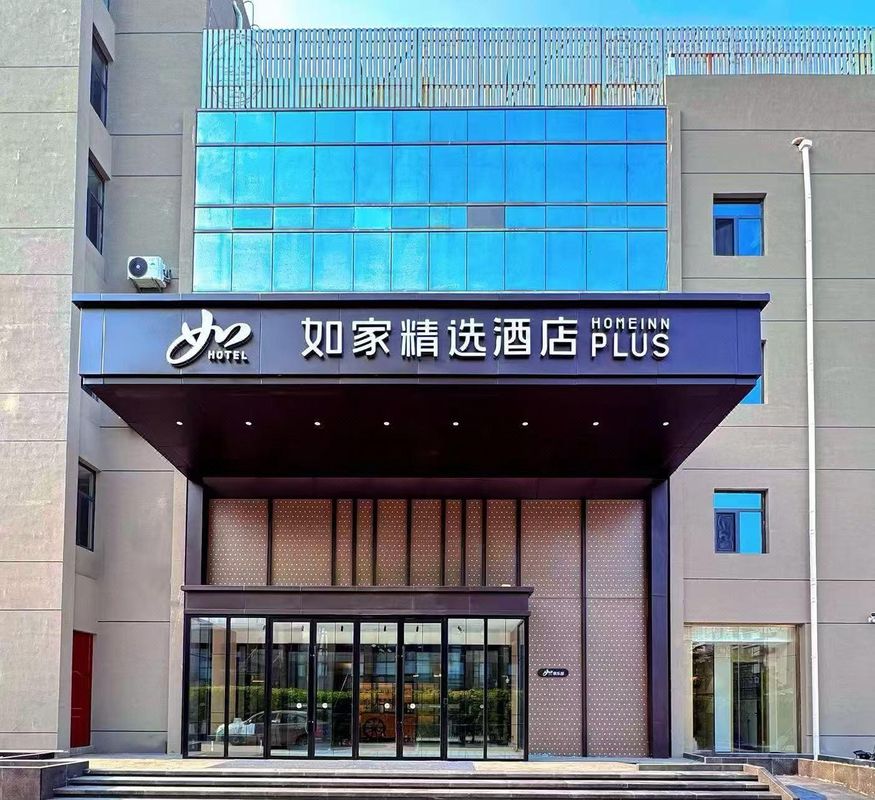 如家精選酒店(天津奧體中心華苑地鐵站店)