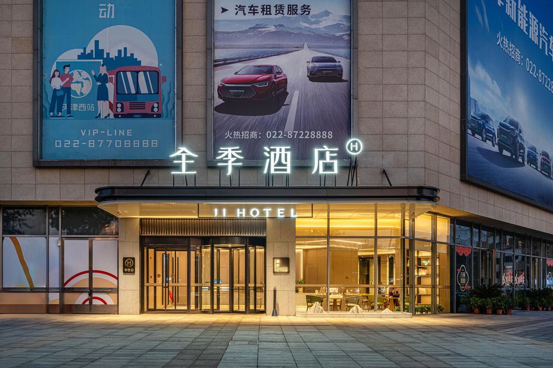 全季酒店(天津西站北廣場湘潭道店)