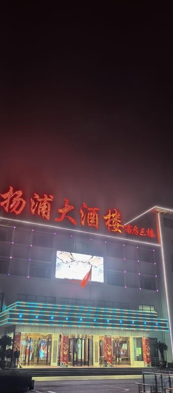 Yangpu Grand Restaurant