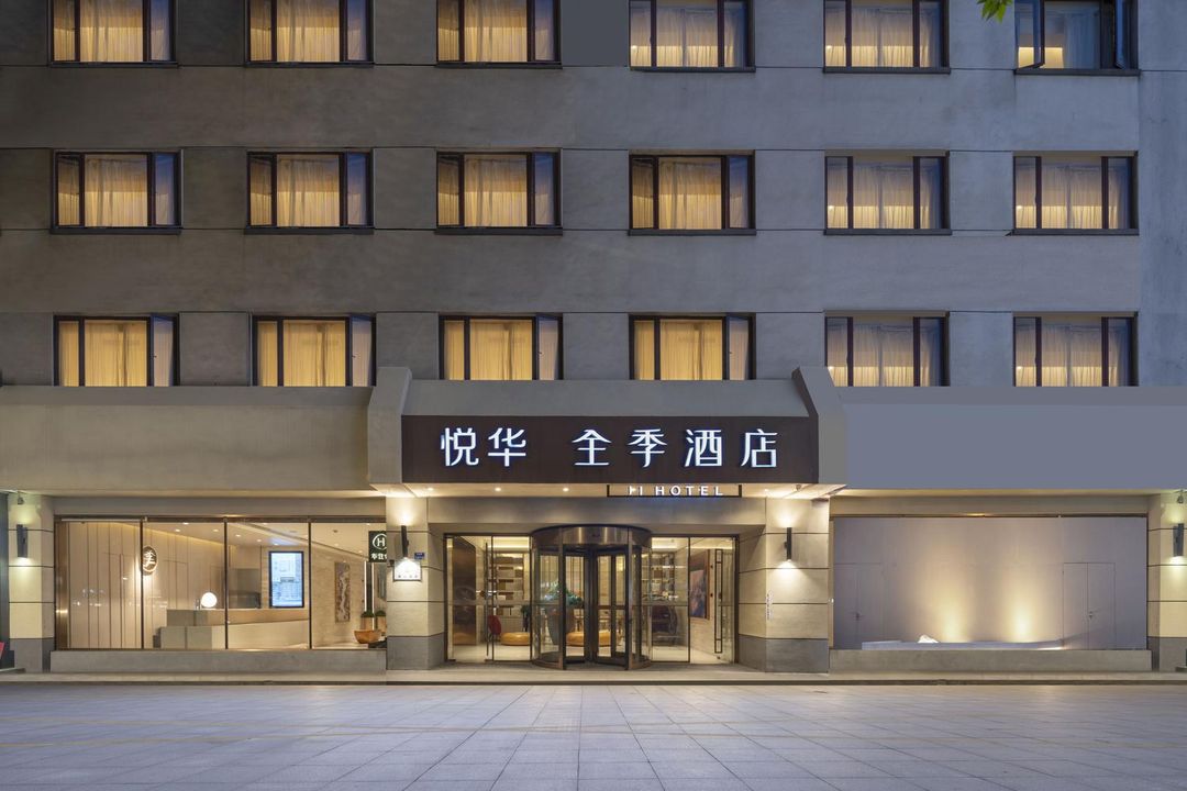 全季酒店(南京夫子廟店)
