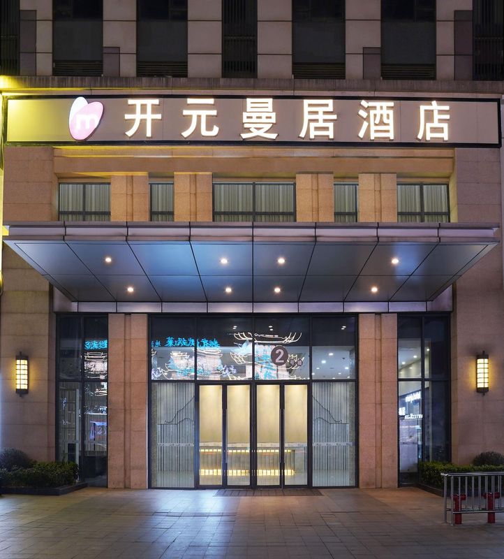 開元曼居酒店(楚河漢街地鐵站SKP店)