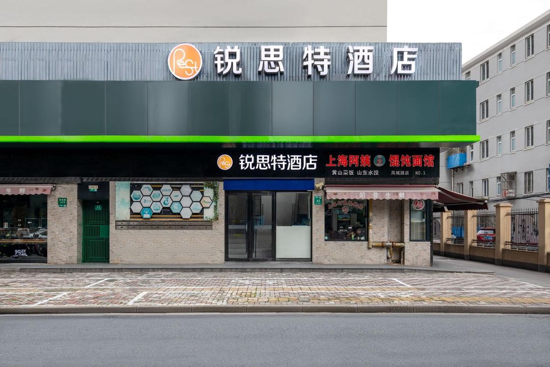 銳思特酒店(上海新華醫院店)