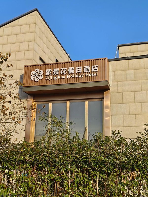 Zijinghua Holiday Hotel (Xinchang Ancient Town)