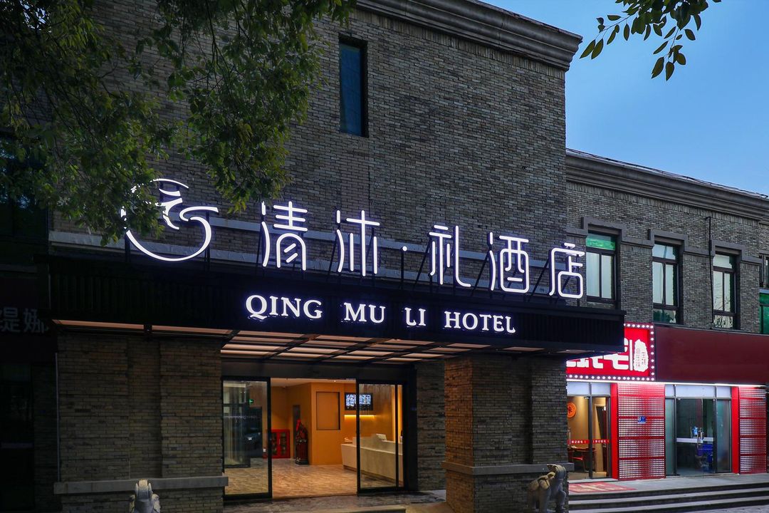 Qingmu Li Hotel (Nanjing Xuzhuang Suning Headquarters Subway Station)