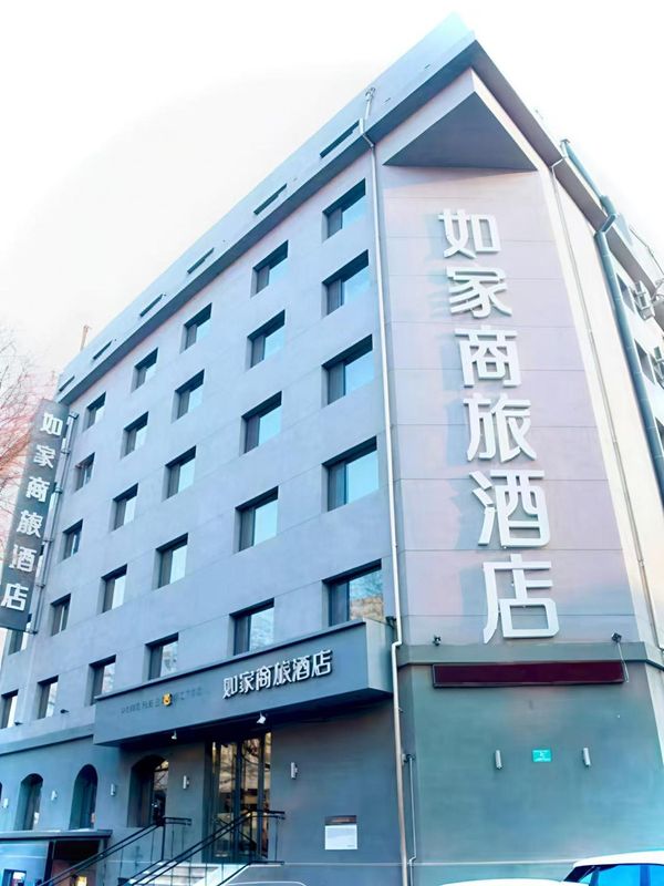 如家商旅酒店(哈爾濱會展中心體育學院黃河路店)