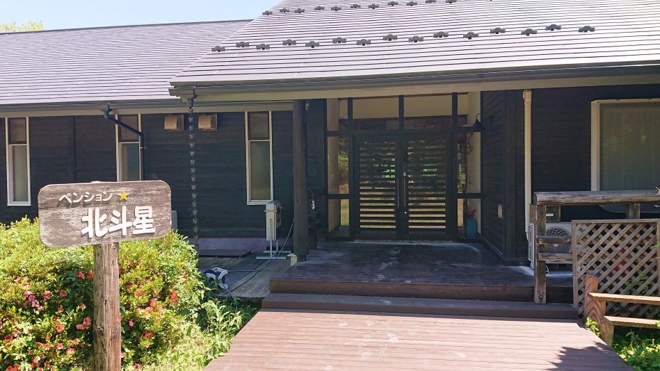 Pension Hokutosei