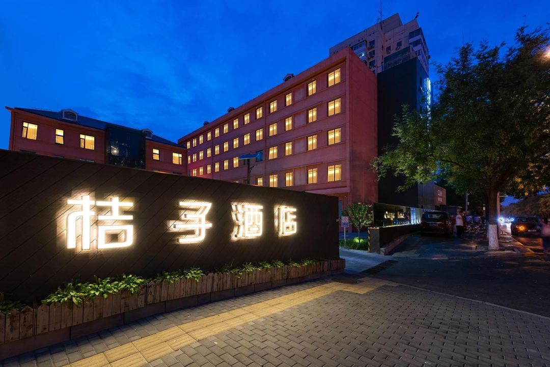 桔子酒店(北京光明橋店)