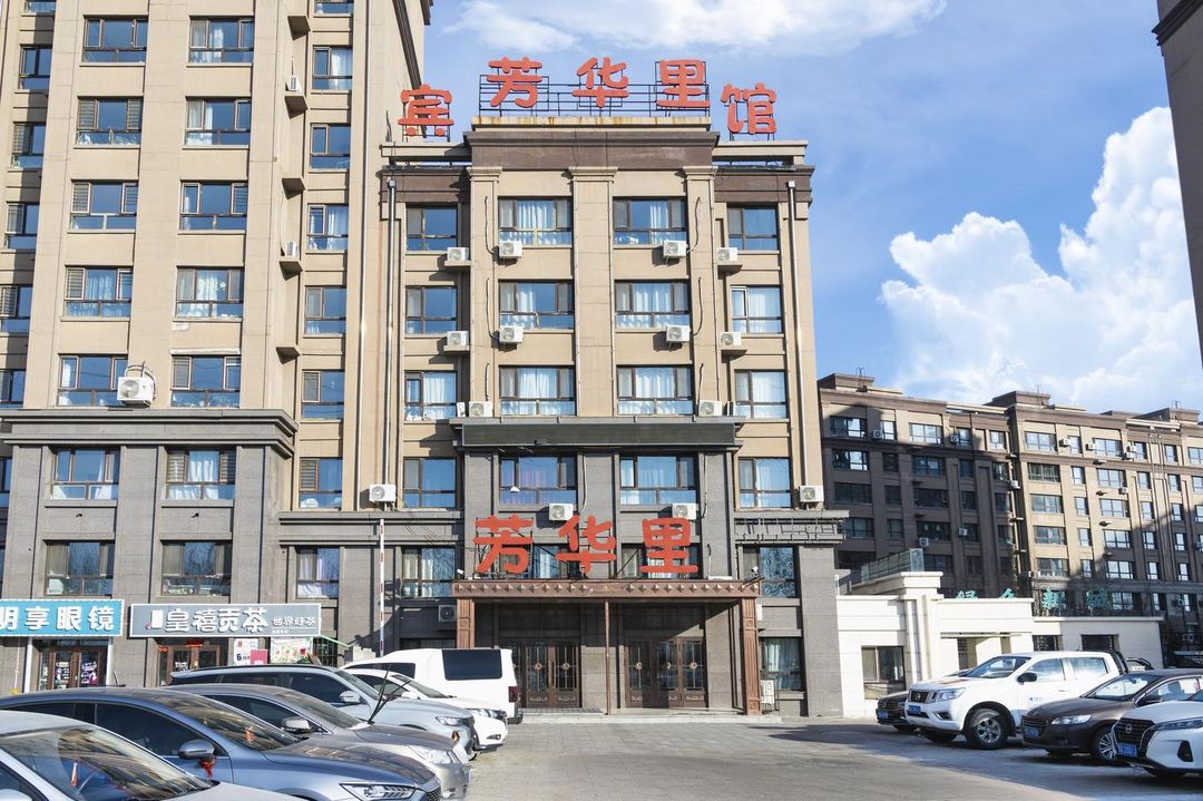 哈爾濱芳華里賓館