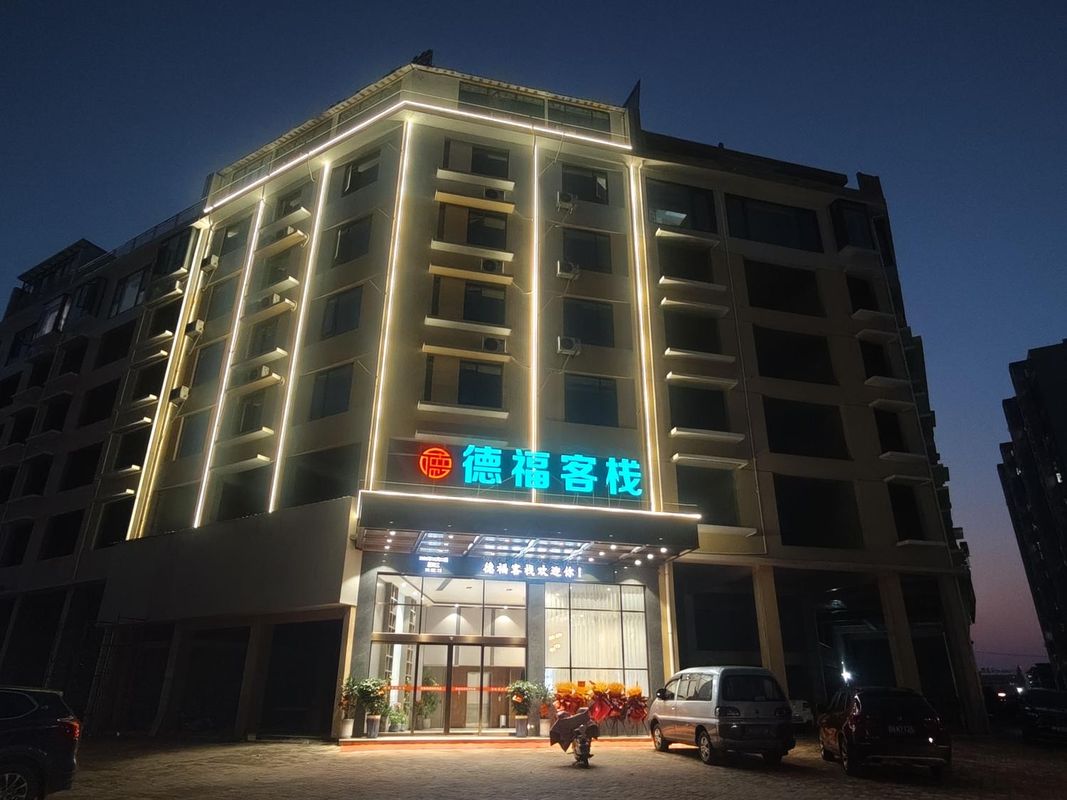 德福客棧(桃江縣政府店)