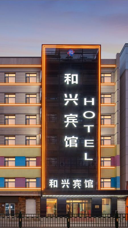 和興電競賓館(哈爾濱中華巴洛克街區地鐵站店)