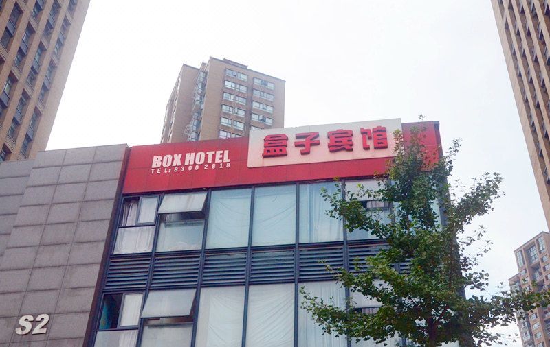 Ningbo box hotel