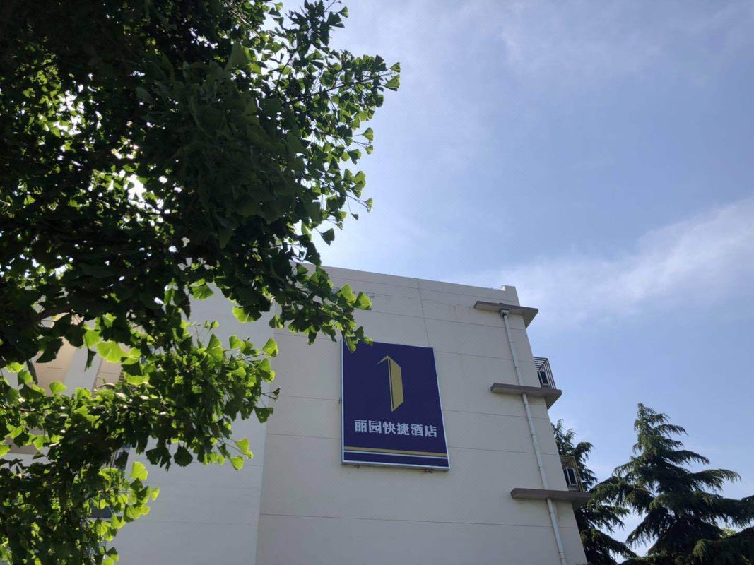 青島麗園快捷酒店