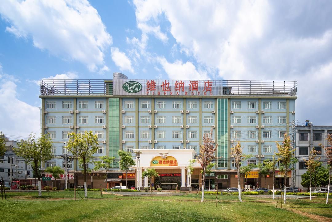 維也納酒店(昆明高鐵南站呈貢大學城店)