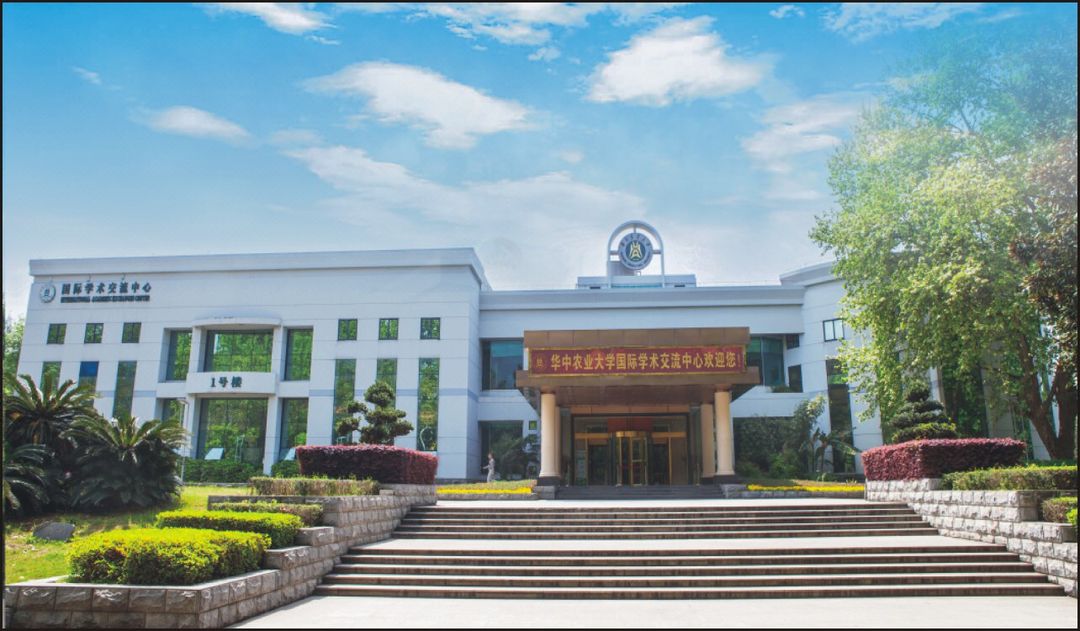 International Academic Exchanges Center of Huazhong Agricultural University