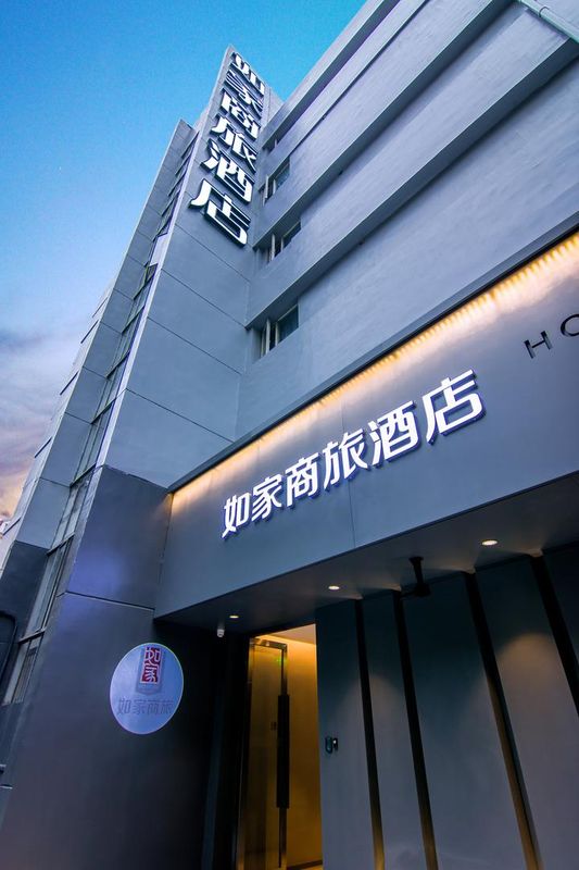 如家商旅酒店(上海長壽路地鐵站店)