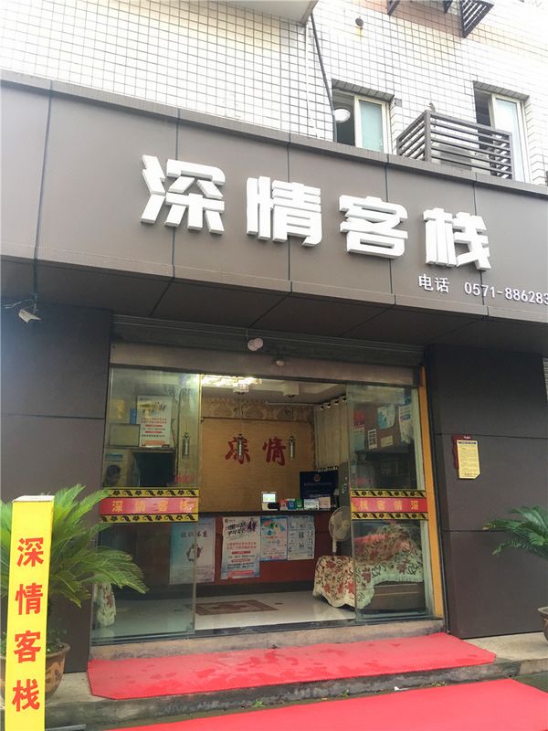 Hangzhou Shenqing Chinese Inn