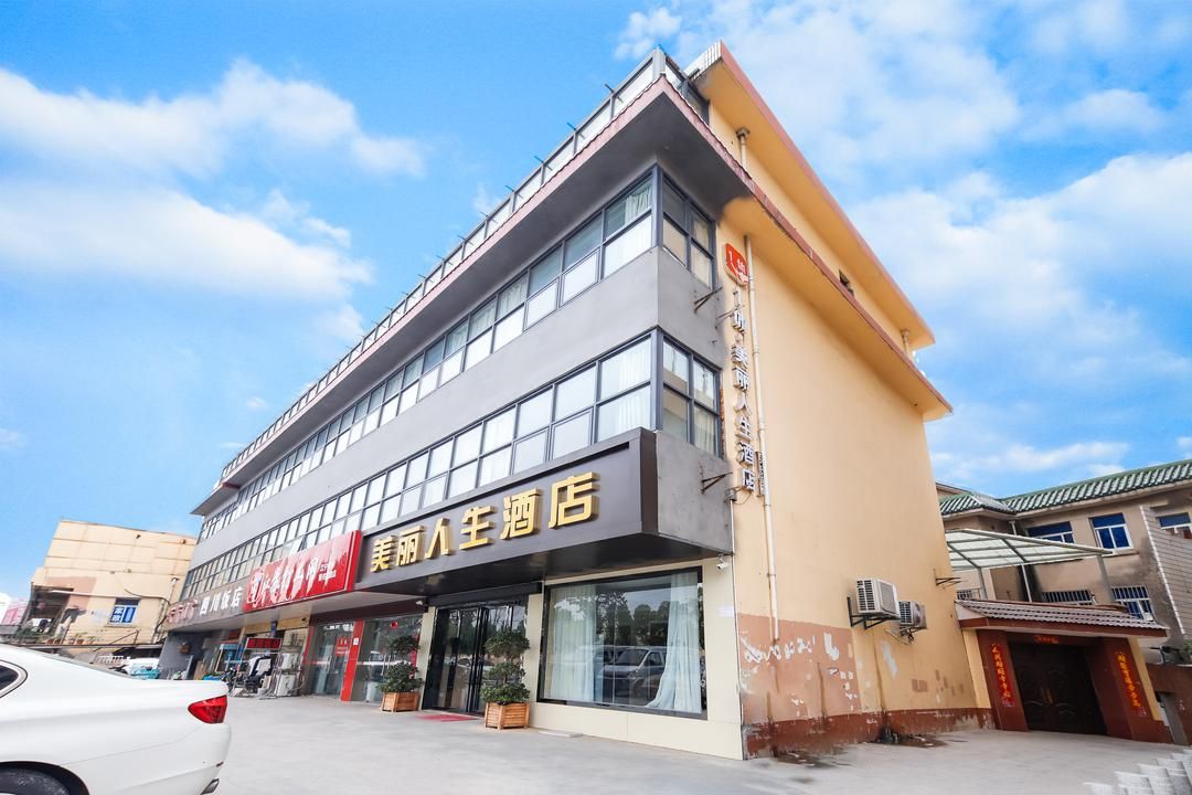 南京美麗人生酒店