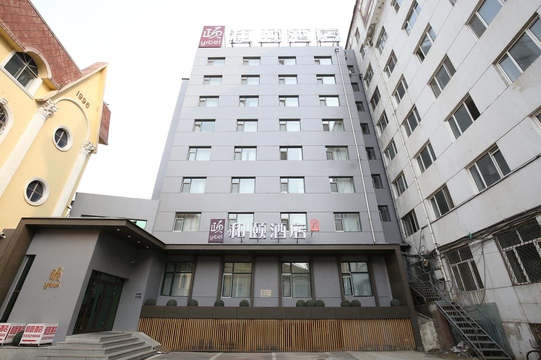 和頤酒店(哈爾濱民航大廈省政府店)