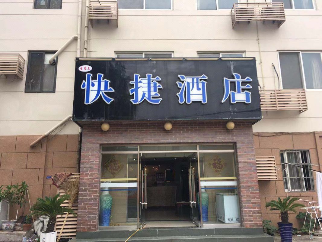 青島愛客友快捷酒店
