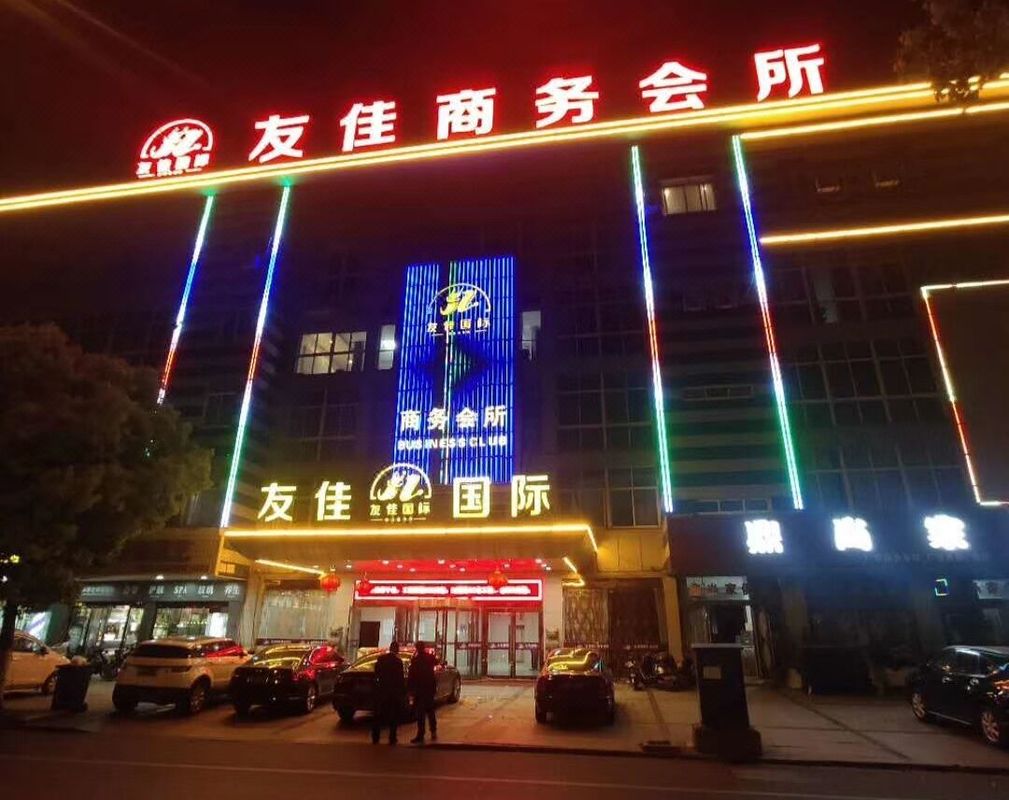 Youjia Business Club
