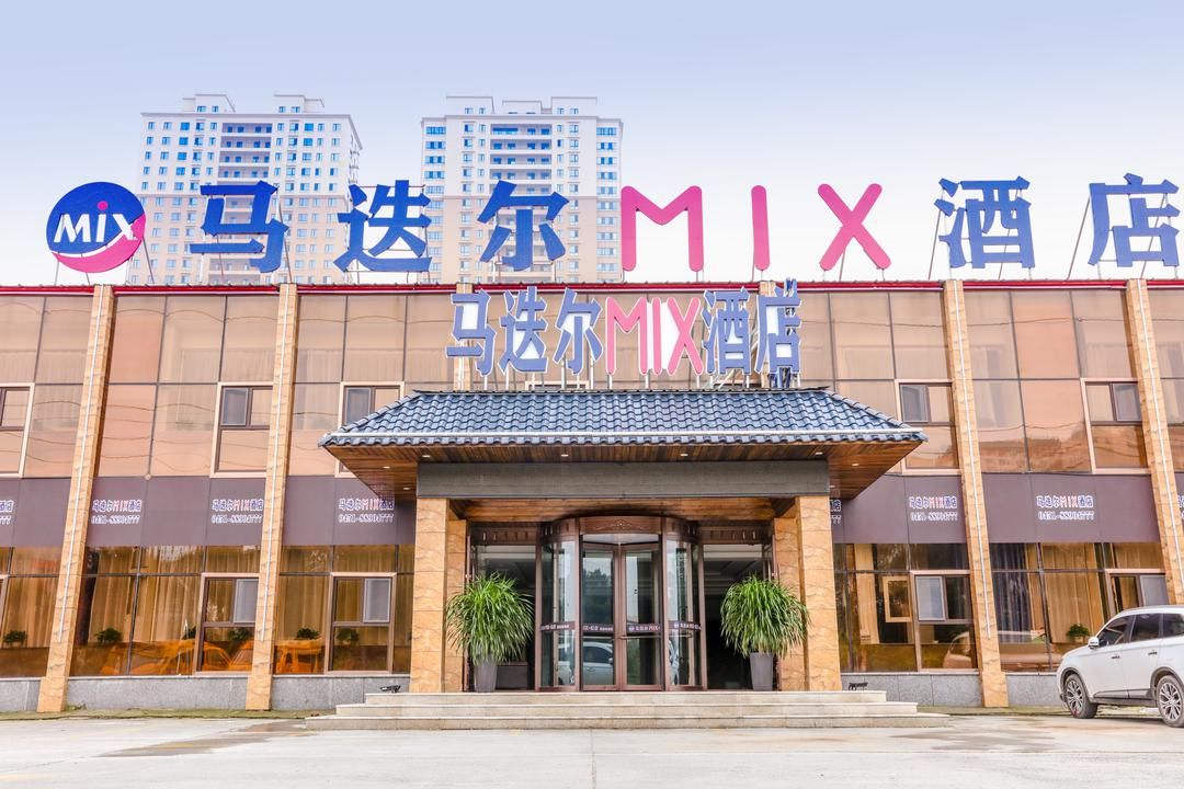 馬迭爾MIX酒店(哈爾濱醫大二院店)