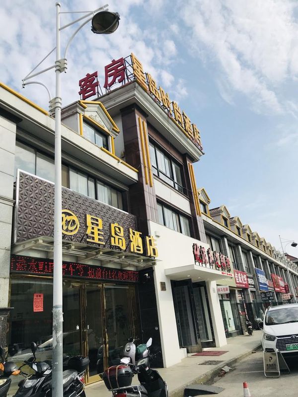 Nantong Xingdao Fashion Hotel